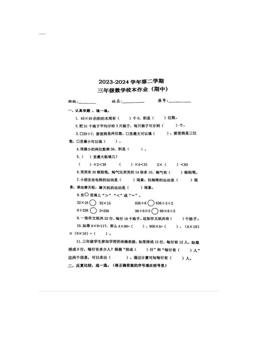 福建省南平市延平区2023-2024学年三年级下学期数学期中试卷（pdf无答案）