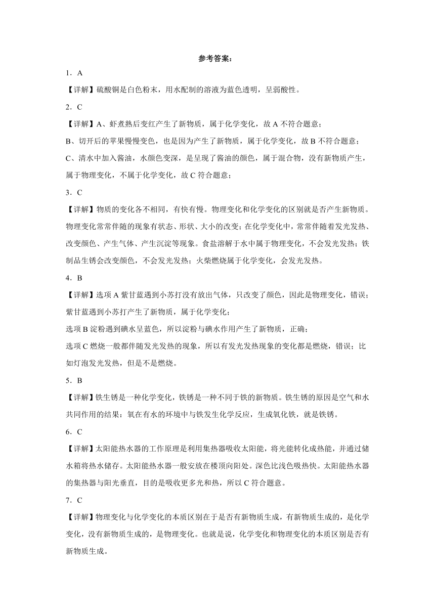 教科版（2017秋）六年级下册科学第四单元物质的变化综合训练（含答案）