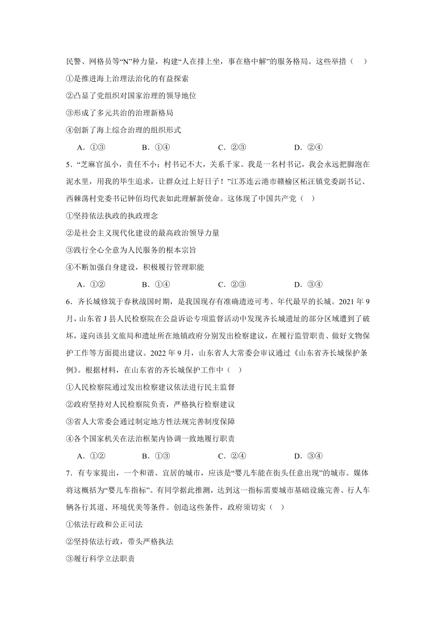 第三单元 全面依法治国单元测试（含解析）-2023-2024学年高中政治统编版必修三政治与法治