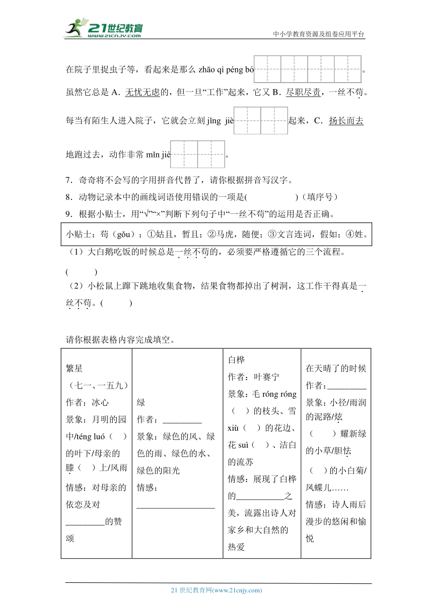 部编版语文四年级下册 情境新题型期末集中训练（一）（含答案）