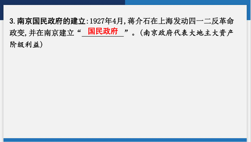 2024年云南省中考历史一轮复习课件第五讲　从国共合作到国共对立(共37张PPT)