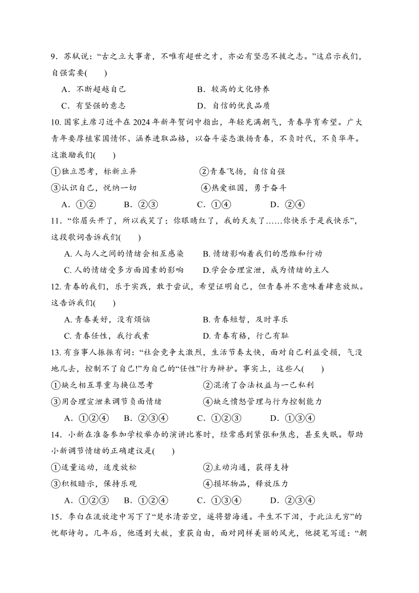 广东省广州市第三中学集团2023-2024学年七年级下学期期中道德与法治试题（含答案）