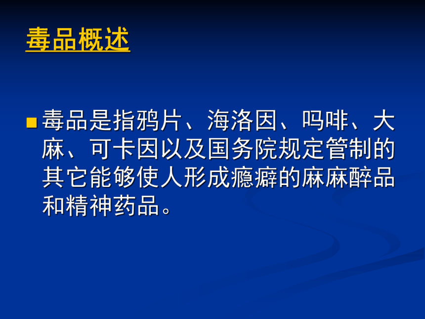 禁毒防艾主题班会课件（共41张ppt）