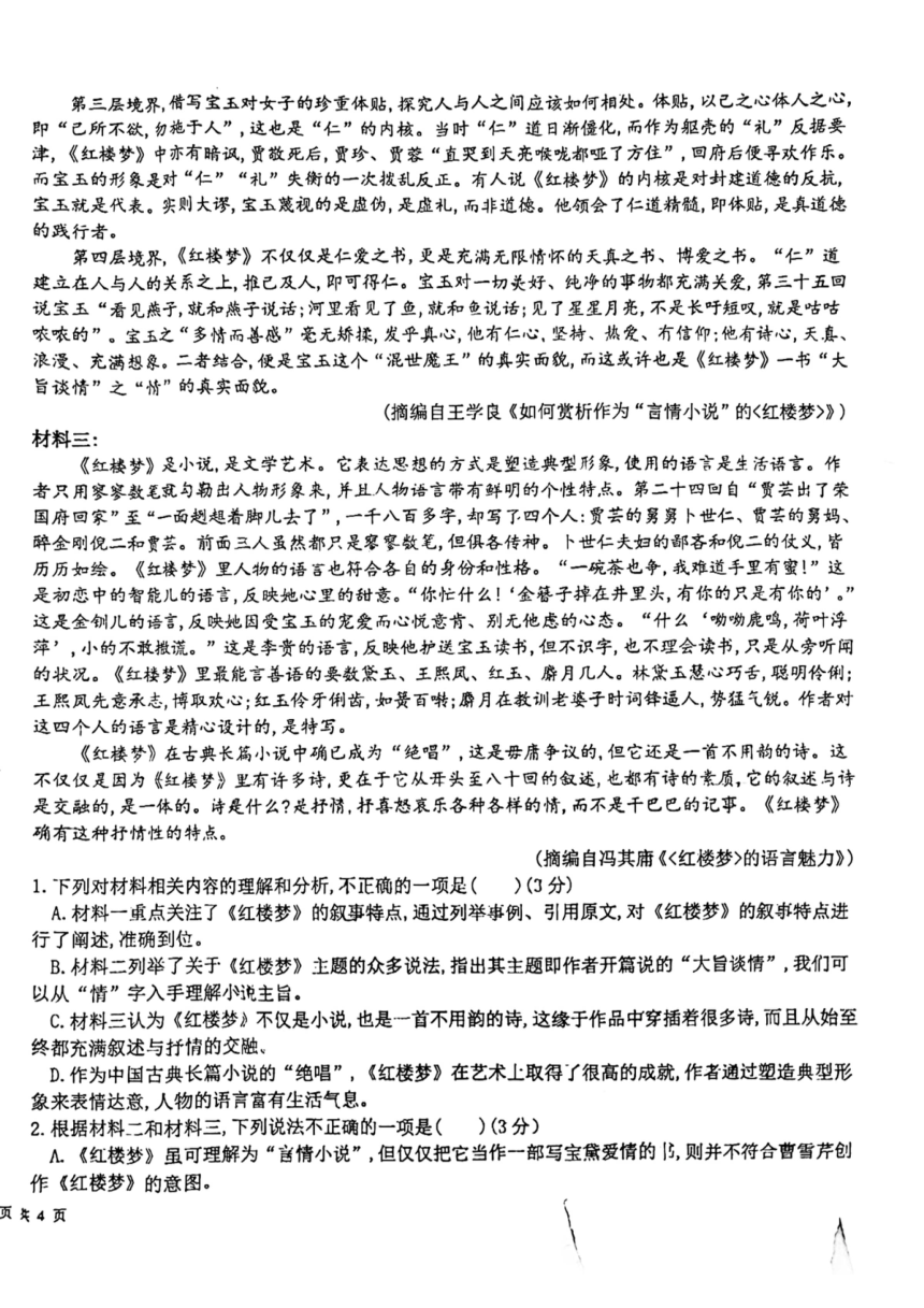 广西壮族自治区桂林市广西师范大学附属中学、北海市民附中学2023-2024学年高一下学期期中考试语试题文（图片版无答案）