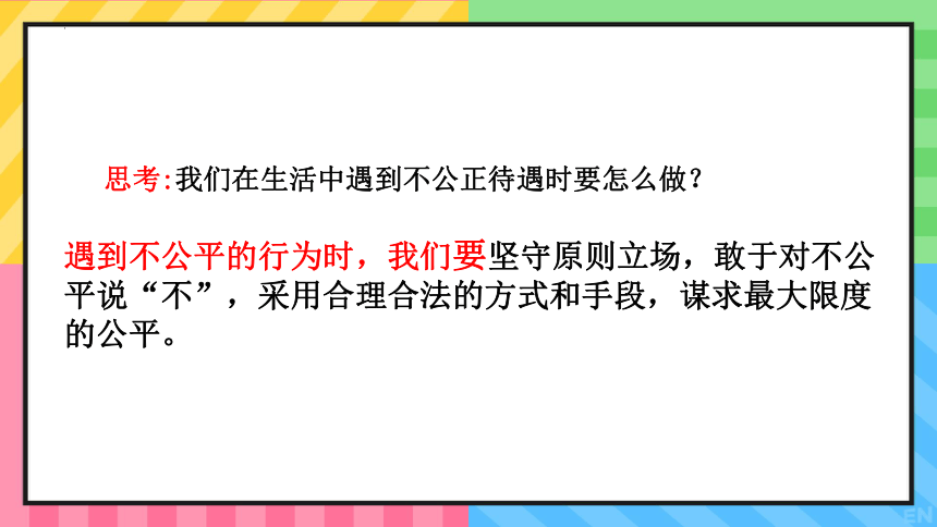 8.2 公平正义的守护  课件（  38张ppt+内嵌视频 ）