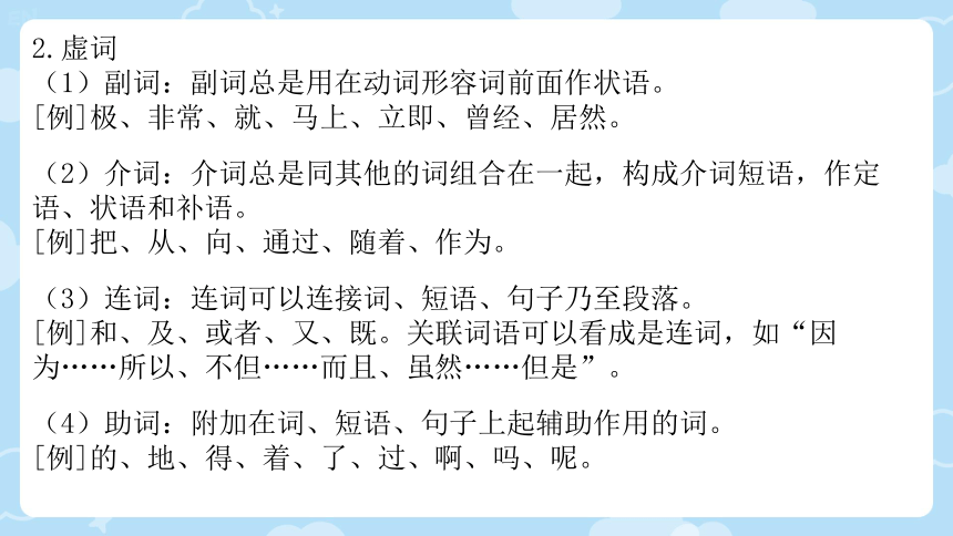 第八单元《词语积累与词语解释》课件(共28张PPT)统编版高中语文必修上册