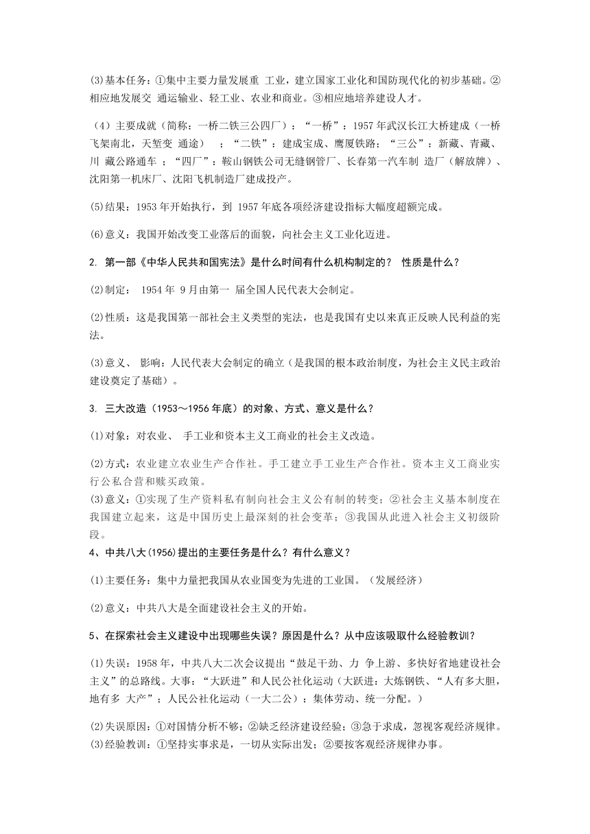 人教统编版八年级历史下册重点知识提问及拓展复习提纲