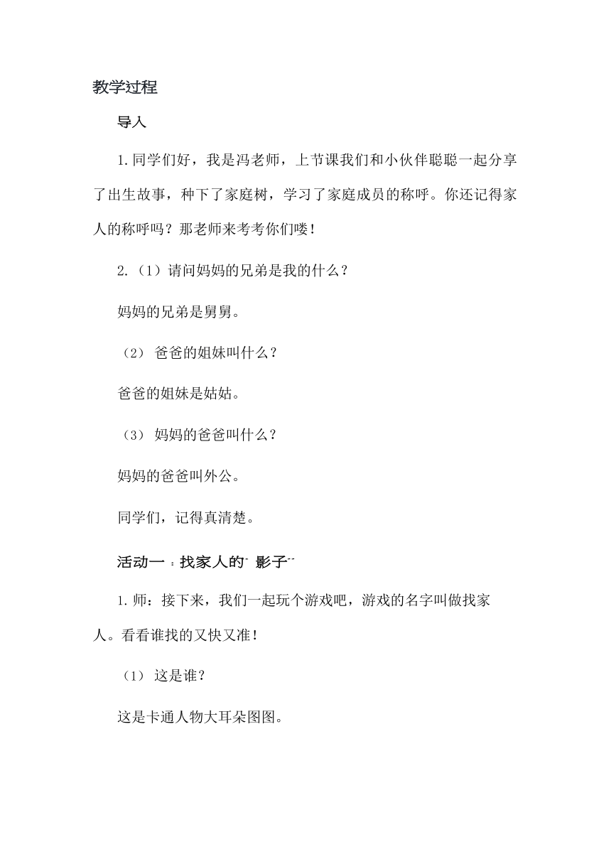 道德与法治一年级下册3.9我和我的家 教学设计