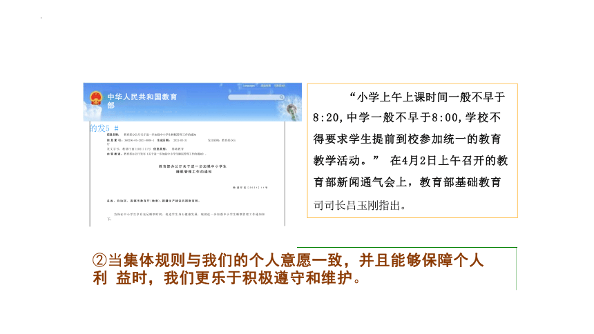 7.1 单音与和声  课件(共26张PPT)-2023-2024学年统编版道德与法治七年级下册