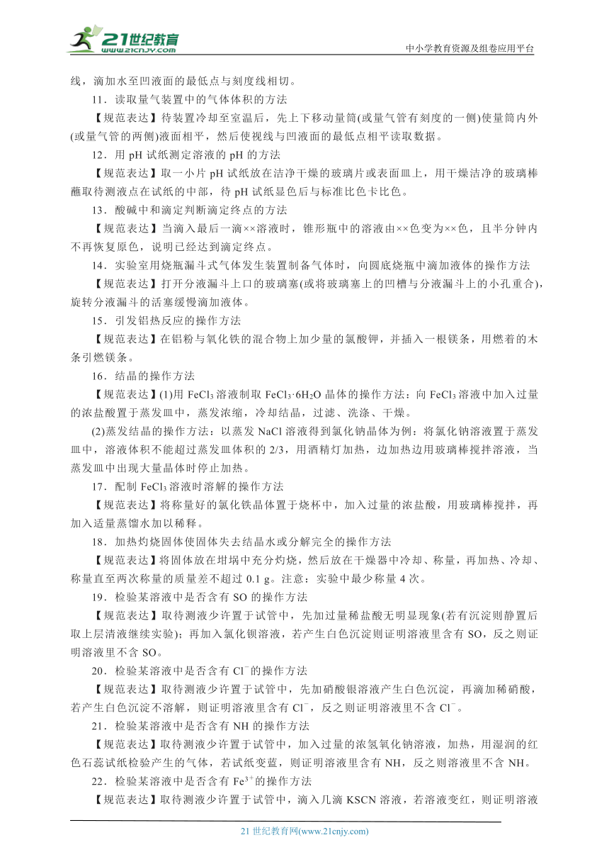 2024高考化学简答题规范表达50条打印稿(1)