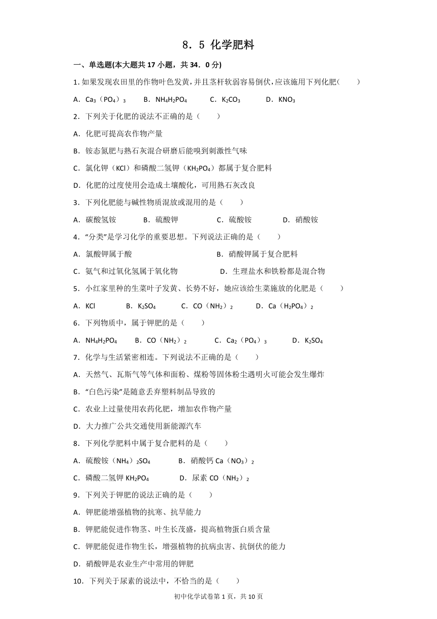 化学粤教版九年级下册第八章常见的酸、碱、盐8.5化学肥料同步练习（解析版）