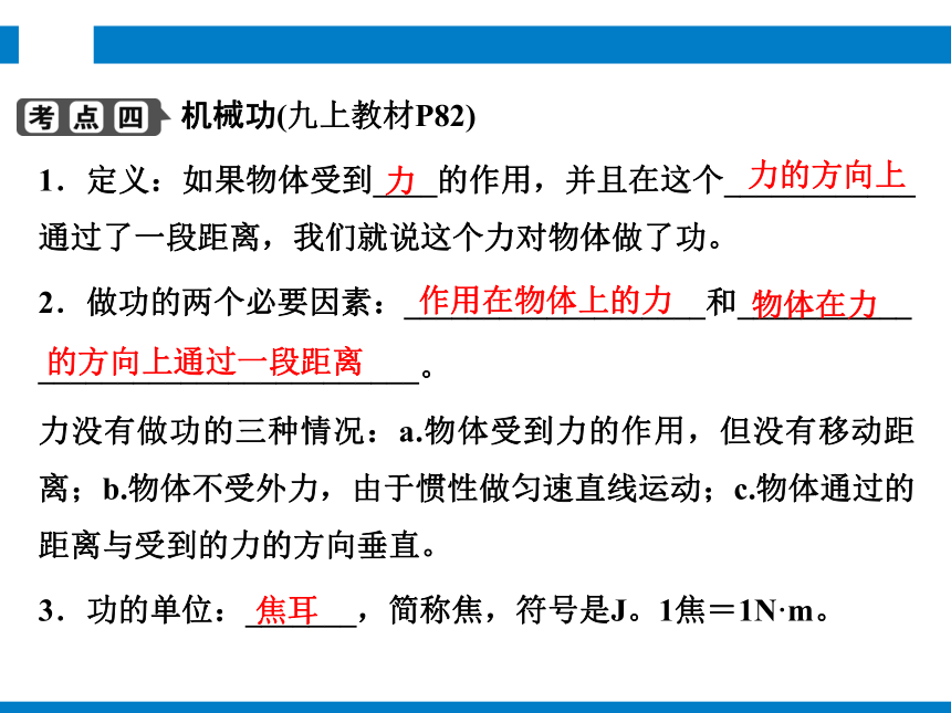 2024浙江省中考科学复习第19讲   机械能   功和功率（课件 51张PPT）