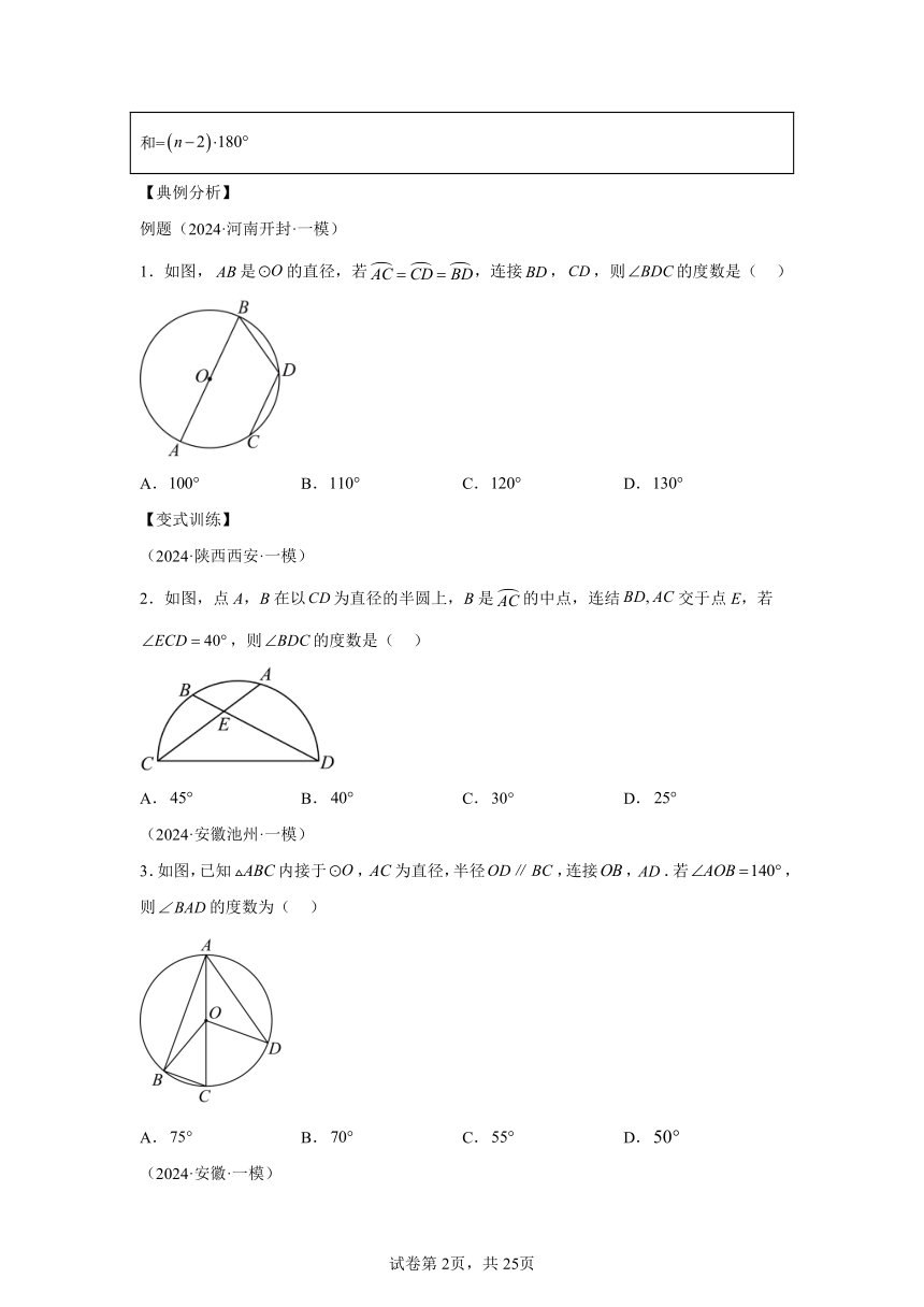 专题07与圆有关的证明与计算问题（含解析）2024年中考数学二轮热点题型归纳与变式演练