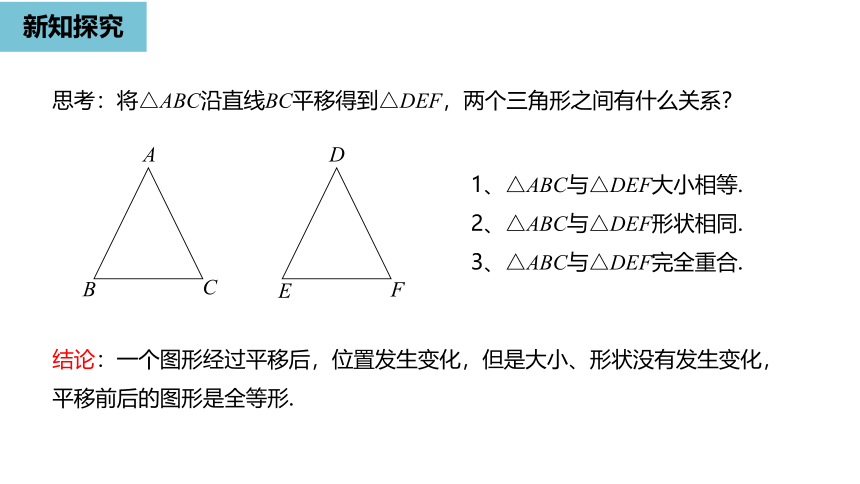 人教版八年级数学上册第12.1全等三角形课件（24张PPT)