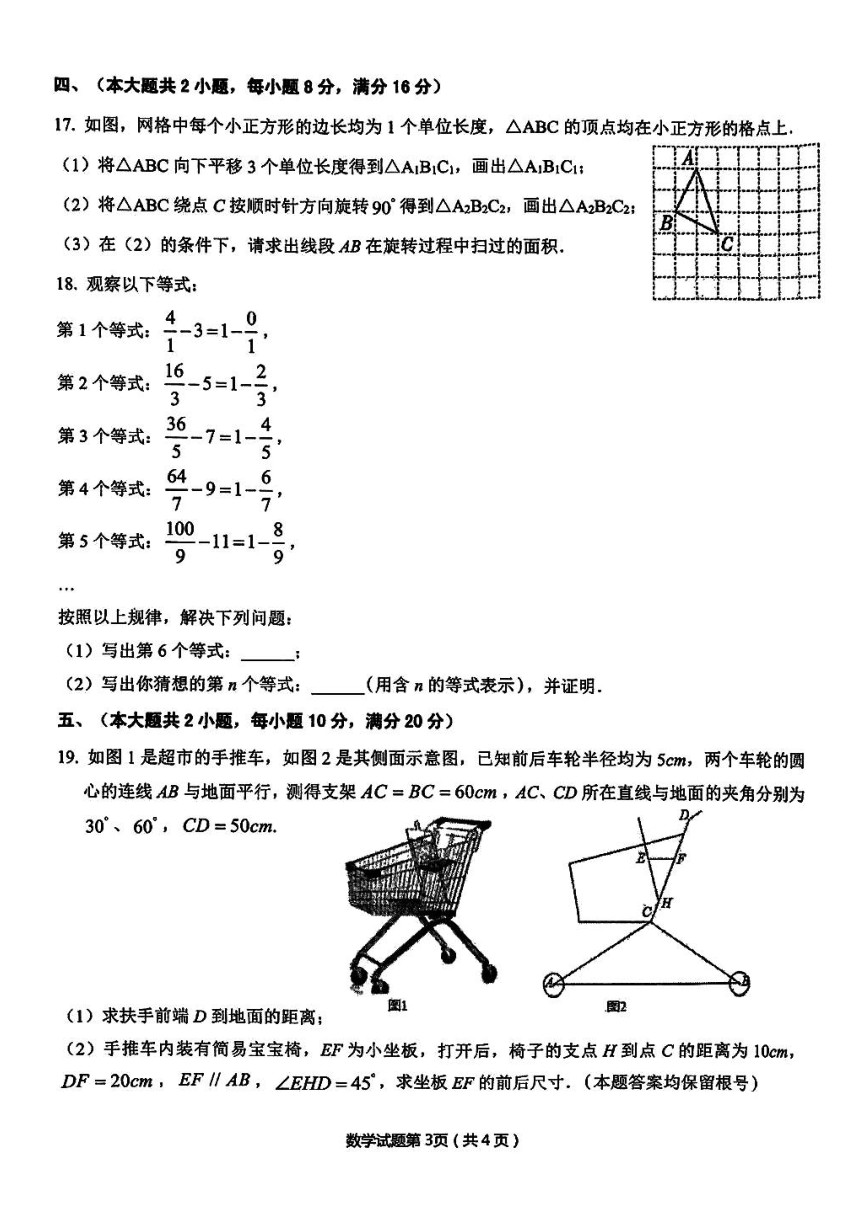 2024年安徽省安庆市中考数学二模试卷（图片版含解析）