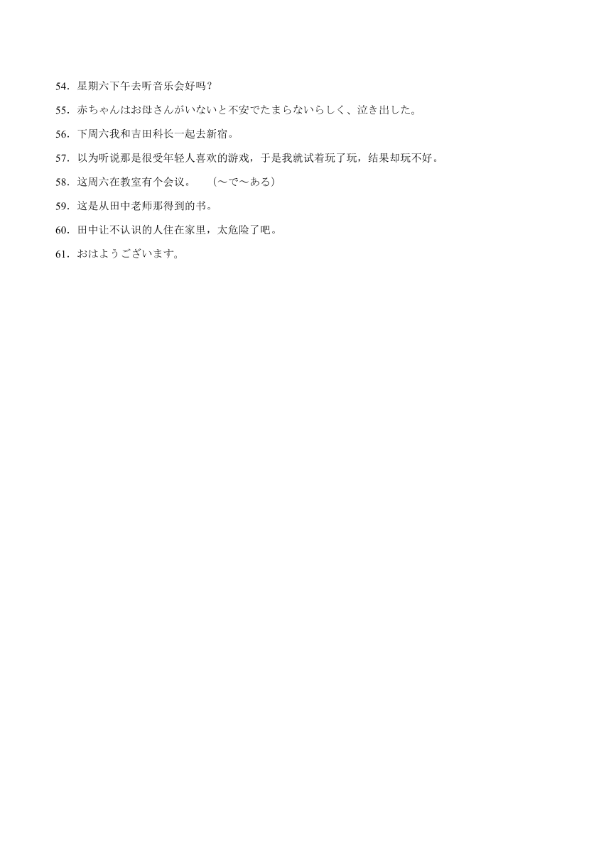 第一单元日语翻译专项提升卷三（含解析） 初中日语人教版第一册