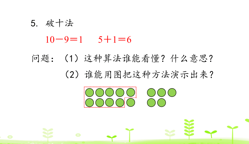 人教版数学一下2.1 十几减9 课件（20张）