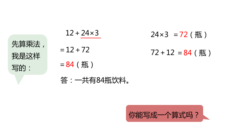 冀教版数学三年级上册5.1不带括号的混合运算课件（20张PPT)