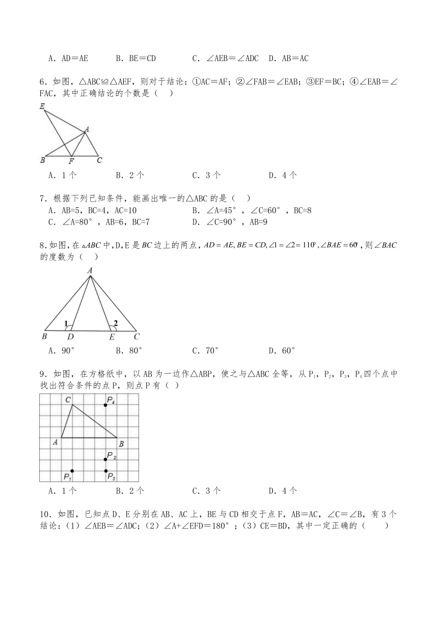 沪教版七年级数学下册试题 14.2全等三角形（含解析）