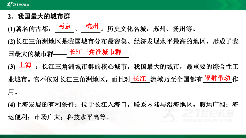 7.1&7.2 自然特征与农业&“鱼米之乡”——长江三角洲地区 复习课件（共44张PPT）