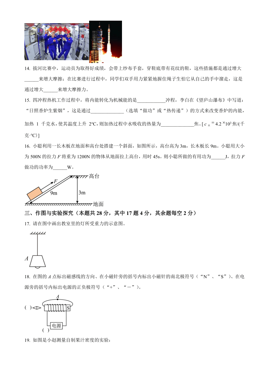 湖南省娄底市娄星区2023-2024学年九年级下学期4月期中物理、化学试题（无答案）