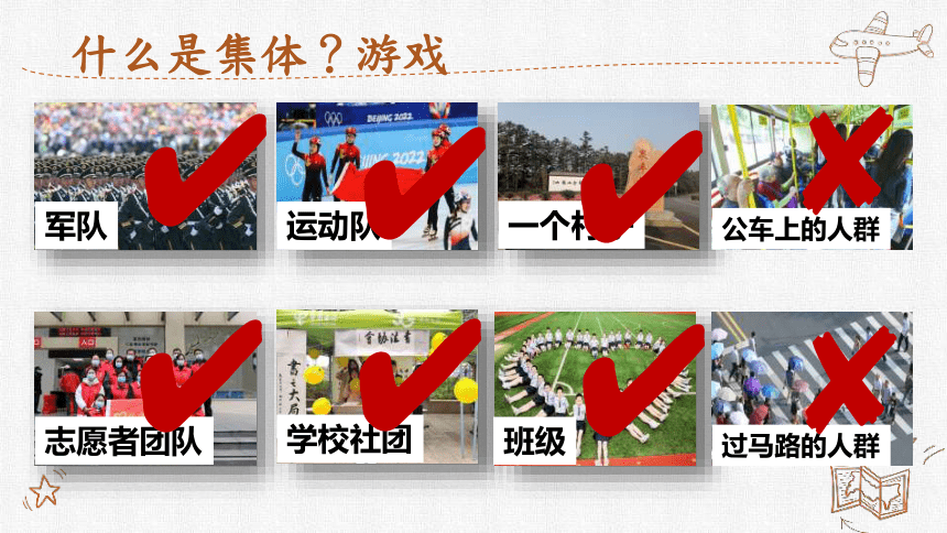 （核心素养目标）6.1 集体生活邀请我 课件(共27张PPT)-2023-2024学年统编版道德与法治七年级下册