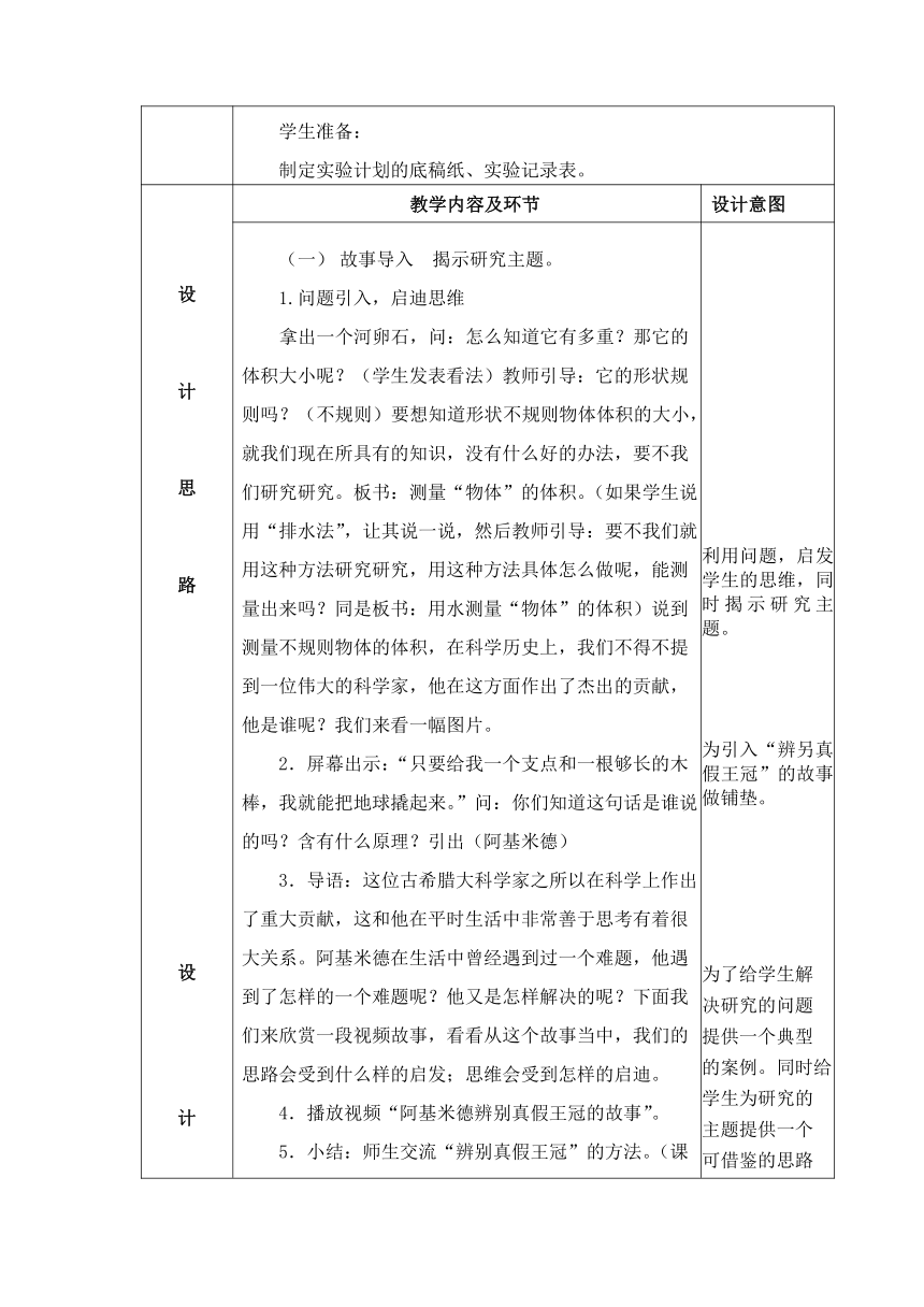 湘科版 五年级下册 6.2 科学自己做，我也能成功  （教案）