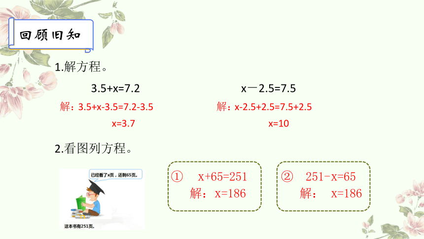 四年级下册数学北师大版：解方程（二）-教学课件(共11张PPT)