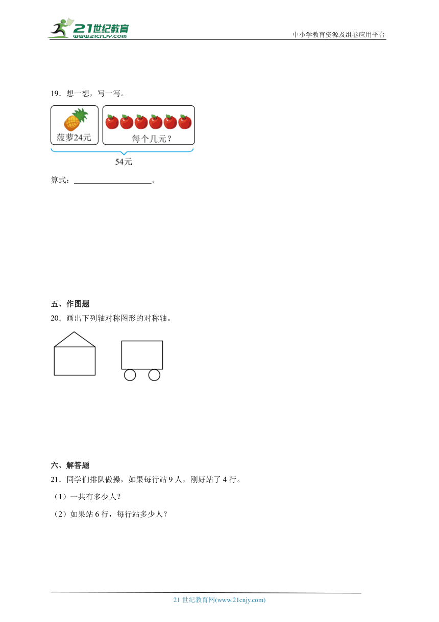 期中培优卷（第1-5单元）（试题）2023-2024学年数学二年级下册人教版（含解析）