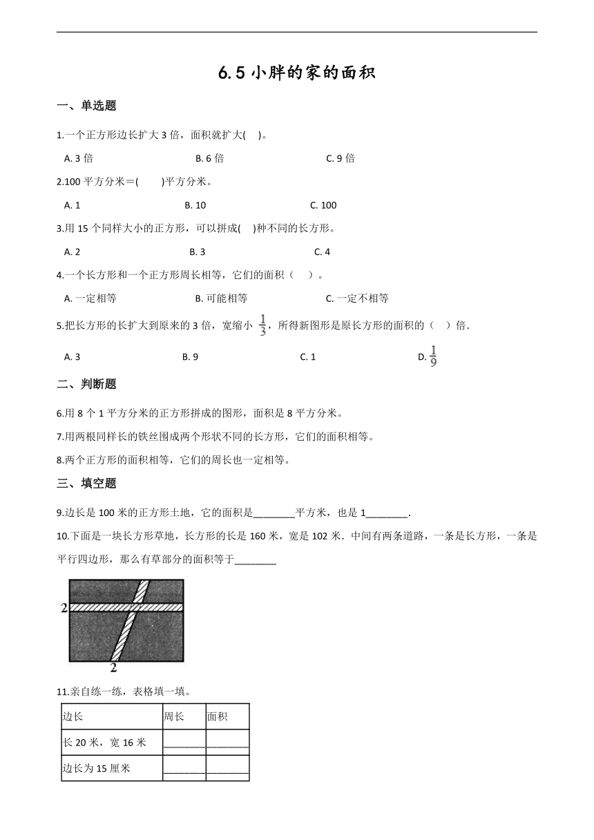 沪教版三上 6.5  计算小胖的家的面积  练习（含答案）