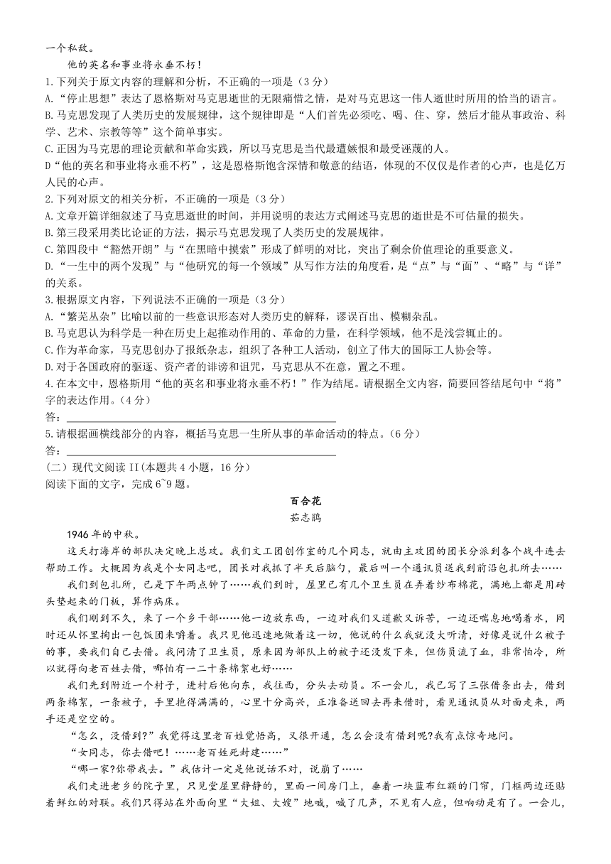 青海省西宁市大通县朔山中学2023-2024学年高一下学期第二次阶段检测语文试题（含答案）