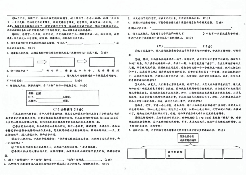 黑龙江省哈尔滨市某校2023-2024学年三年级下学期5月期中语文试题（PDF版，含答案）
