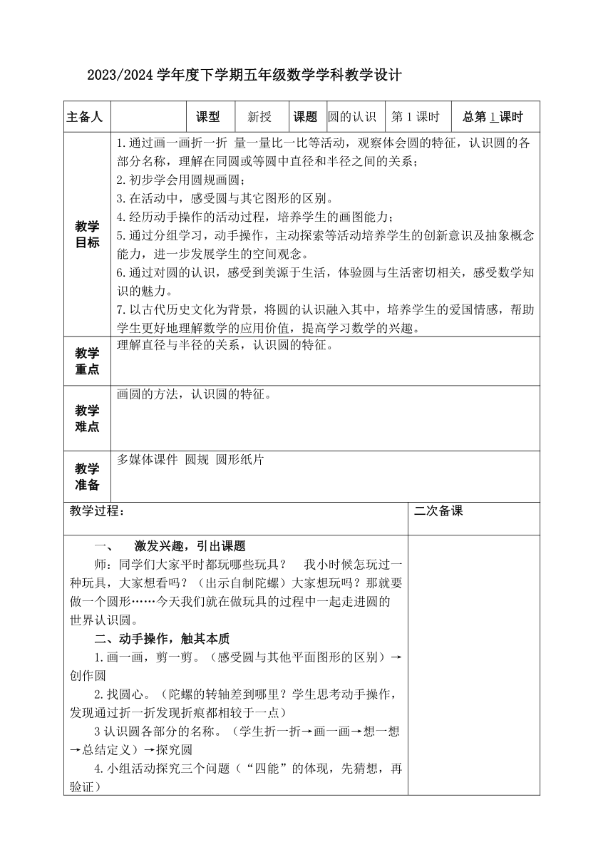 第一单元  完美的图形——圆 整单元 教案（表格式） 五年级下册数学青岛版（五四学制）