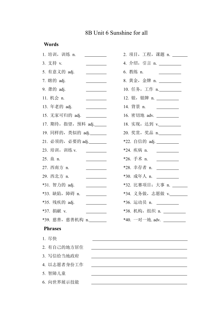 Unit 6 Sunshine for all 默写清单（含答案） 2023-2024学年牛津译林版八年级英语下册