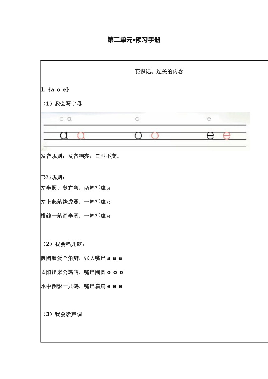 统编版语文一年级（上）第二单元新课预习手册