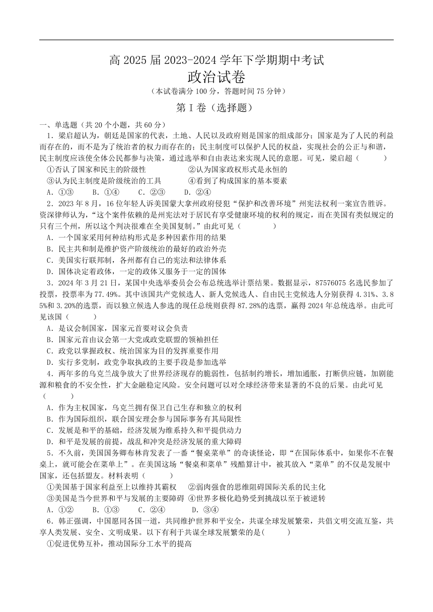 四川省眉山市青神中学校2023-2024学年高二下学期期中考试政治试卷（含答案）