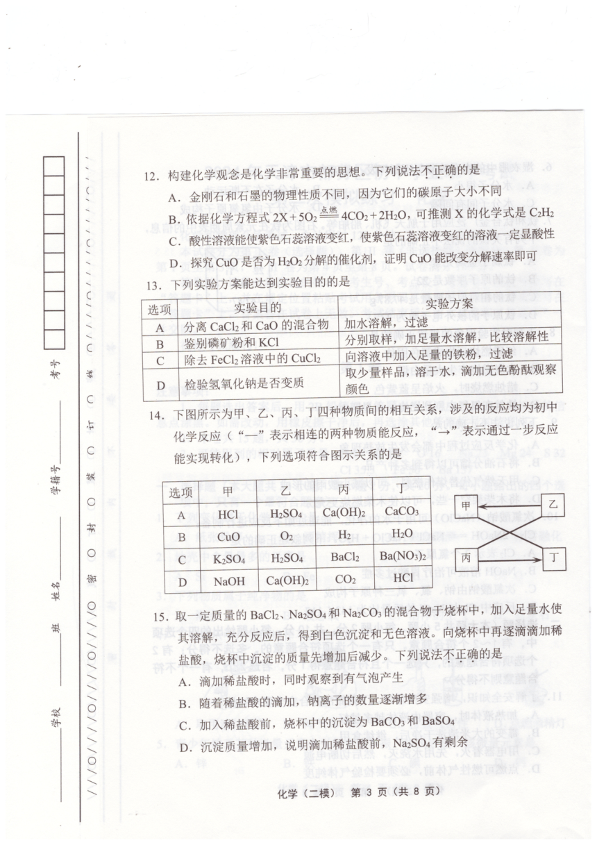 2024年天津市宝坻区中考二模化学试题(PDF无答案）