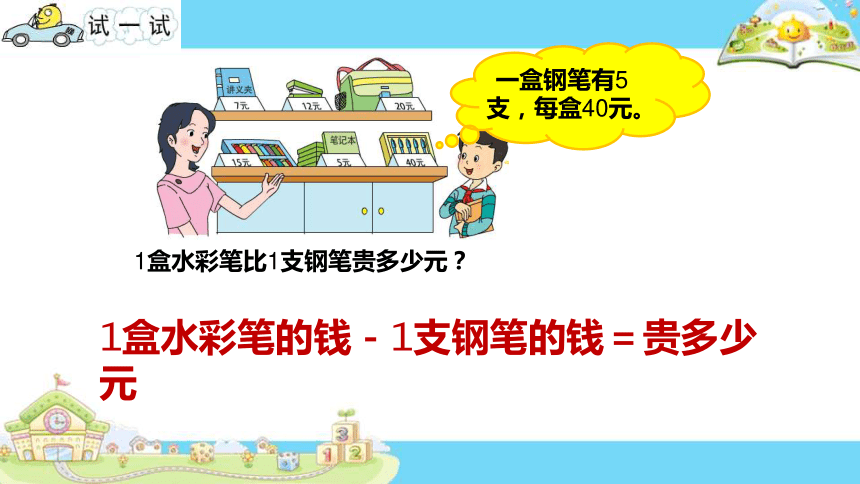 三年级上册数学课件-5.四则混合运算（一）不含括号的两步混合运算 冀教版(共16张PPT)