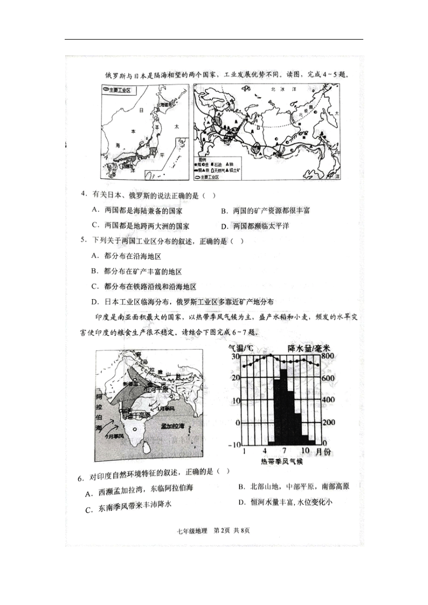 辽宁省葫芦岛市绥中县2023-2024学年七年级下学期期中地理试题（图片版无答案）