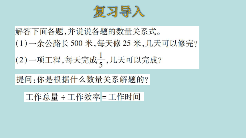 人教版数学六年级上册3.9 分数除法   解决问题（4）课件（26张ppt）