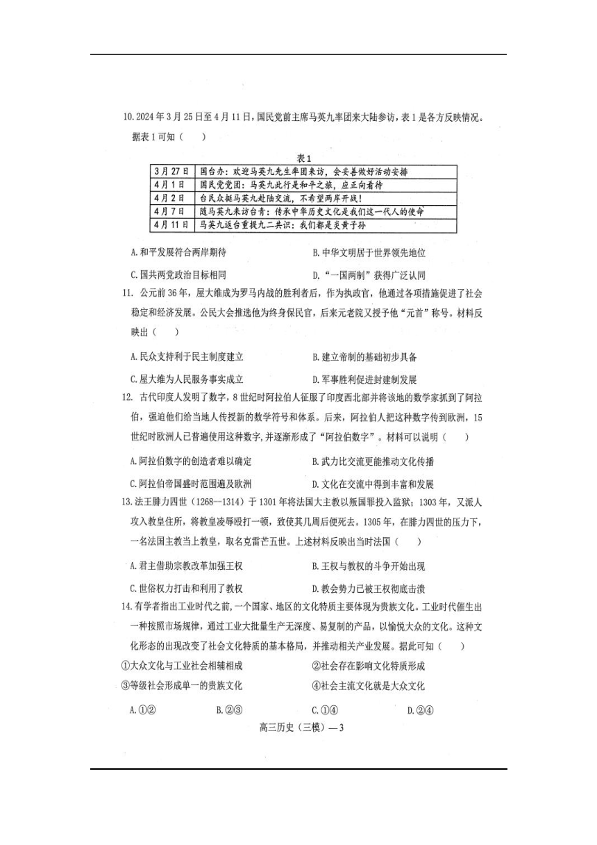 2024届辽宁省部分高中高三下学期第三次模拟考试历史试题（图片格式无答案）