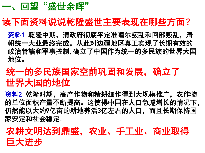 综合探究五  探讨乾隆盛世的危机 课件（10张PPT）