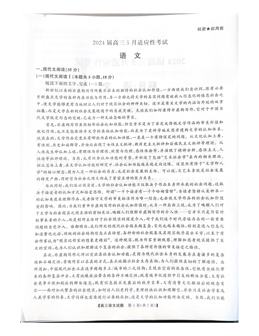 2024届湖南省高三下学期5月适应性考试语文试题（图片版不含答案）