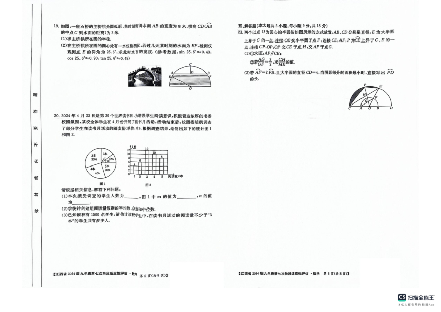 2024年江西省吉安市吉安县城北中学中考三模数学试题（pdf、含答案+答题卡）