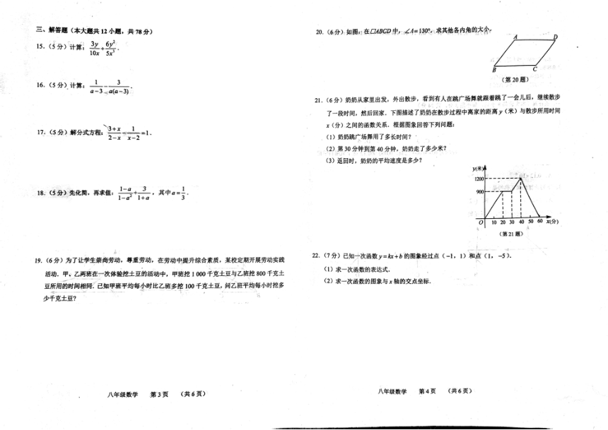 吉林省长春市南关区2023-2024学年八年级下学期5月期中数学试题（PDF版 含答案）