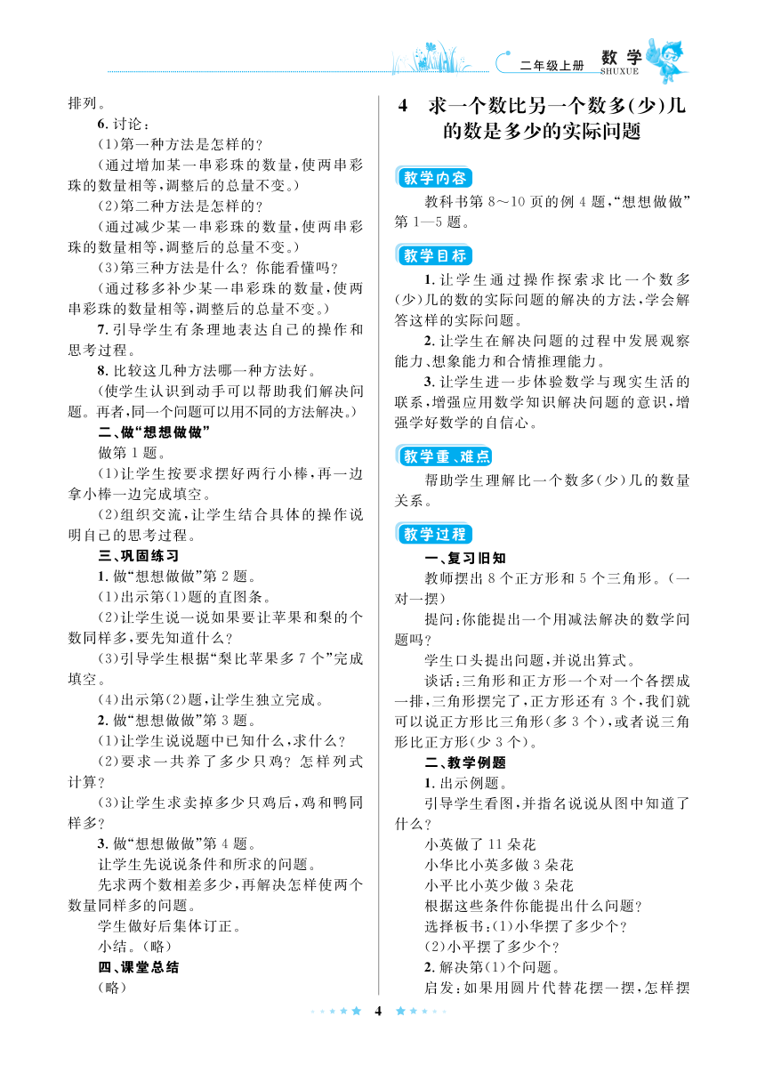 苏教版版数学二年级上册全册教案（pdf版39页）