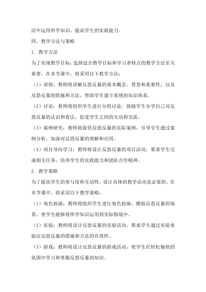 初中班会《反恐反暴主题教育》   素材