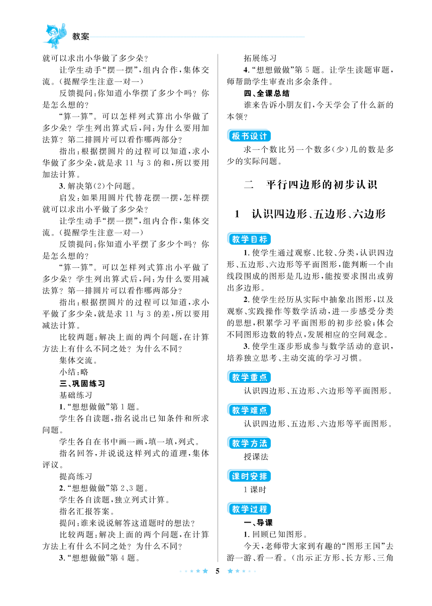 苏教版版数学二年级上册全册教案（pdf版39页）