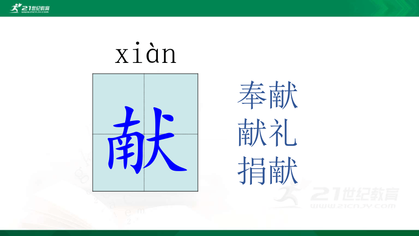 6 将相和    课件（共31张PPT）