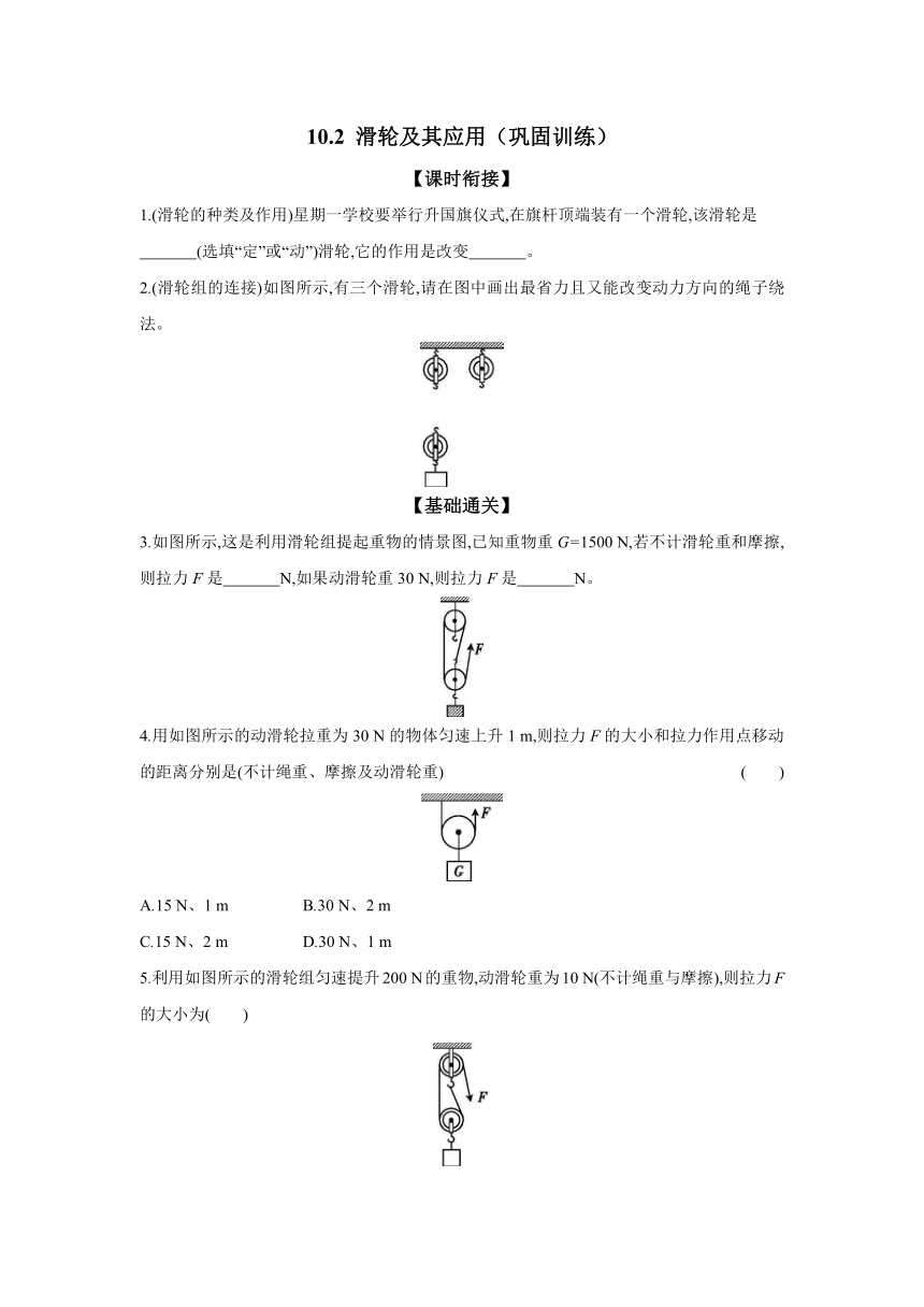 10.2 滑轮及其应用（巩固训练）（有答案） 沪科版物理八年级全一册